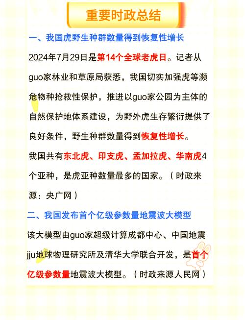 “天空地”一体化监测、清山清套野外巡护……我国虎野生种群数量恢复性增长