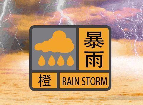 海南省琼中县发布暴雨橙色预警_3