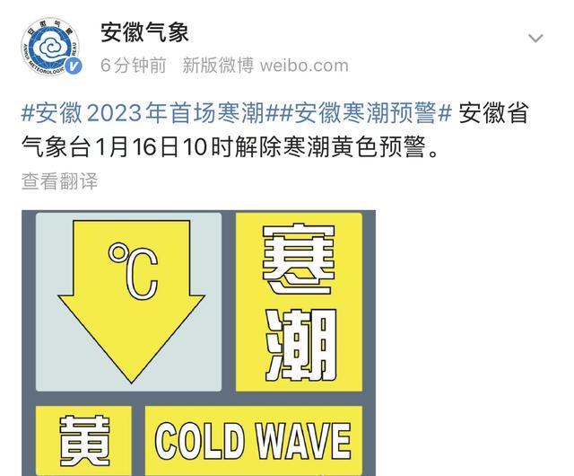 安徽省淮北市发布寒潮黄色预警