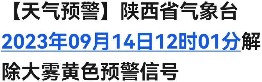 陕西省甘泉县发布大雾黄色预警_6