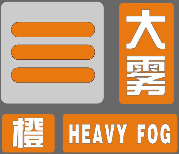 贵州省万山区发布大雾橙色预警_1