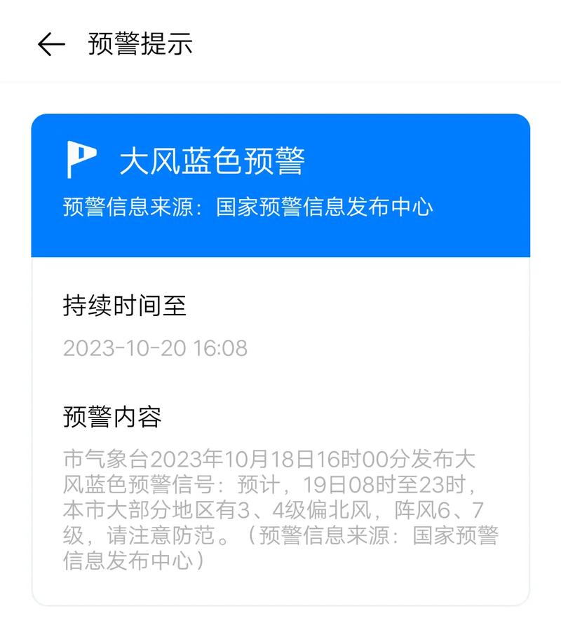 河南省获嘉县发布大风蓝色预警