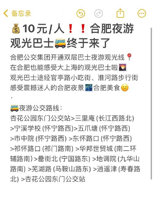途经多个美食街!3月22日合肥公交集团开通双层巴士夜游观光线