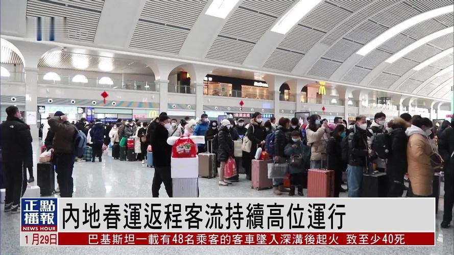 铁路春运返程客流保持高位运行