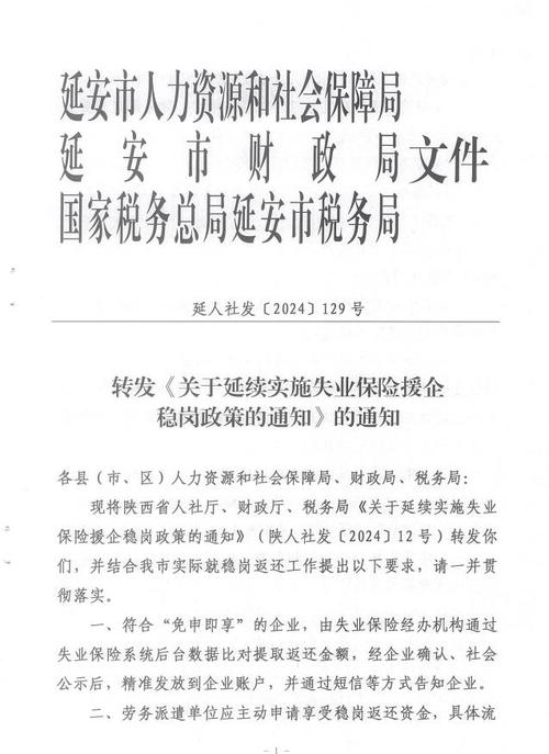 青海延续实施失业保险援企稳岗政策