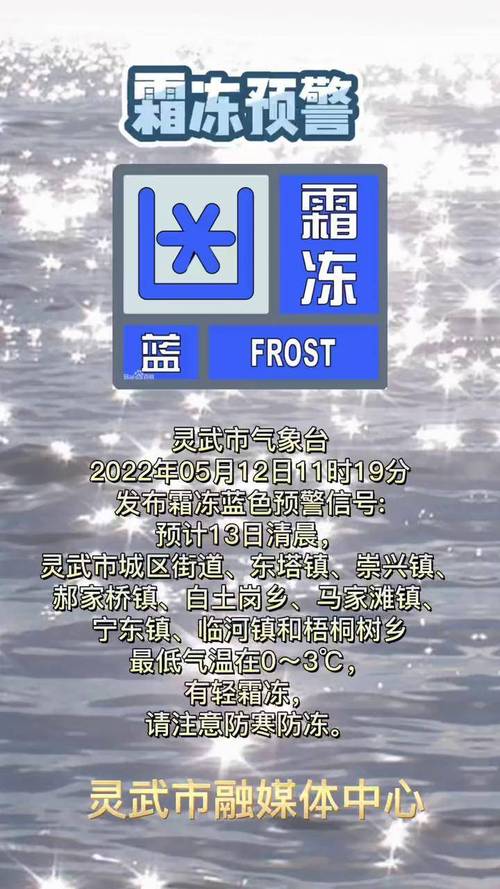 甘肃省永昌县发布霜冻蓝色预警_1