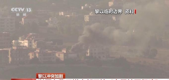 黎媒称以军开始在黎南部开展地面行动 官方尚未证实