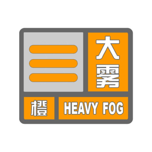 辽宁省金州区发布大雾橙色预警_4