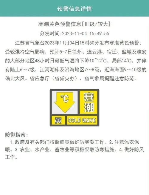 陕西省延安市发布寒潮黄色预警_1