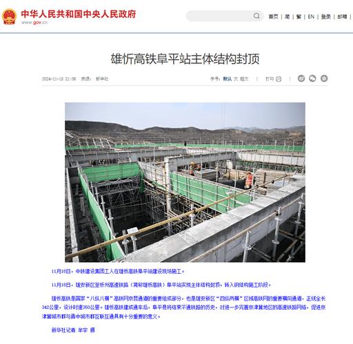 雄忻高铁阜平站主体结构封顶