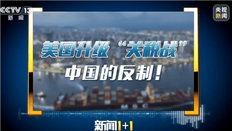 墨加强硬反制!美国关税战遭南北夹击
