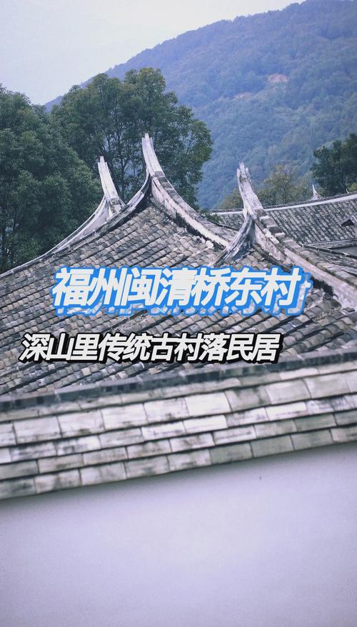 (乡村行·看振兴)福州千年古村遇上“积分制” 生态宜居引客来