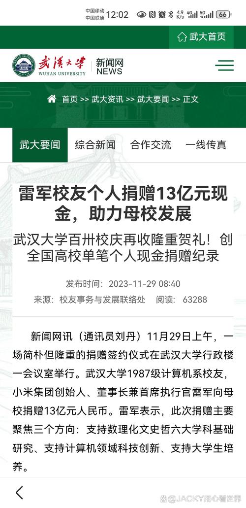 雷军个人向武汉大学捐赠13亿元现金,发文祝母校生日快乐