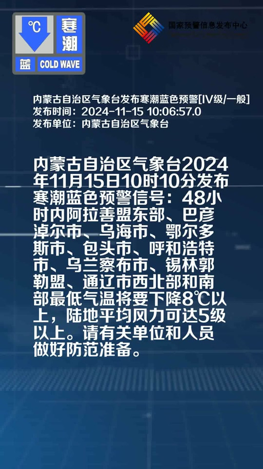 黑龙江省巴彦县发布寒潮黄色预警_1