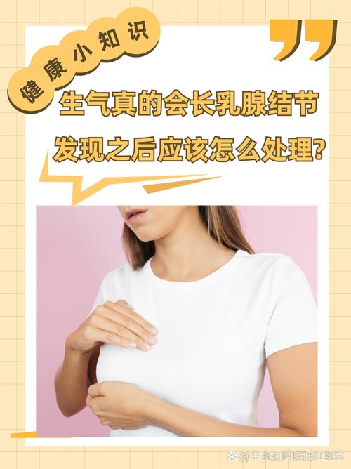 经常生气真的会长结节吗?真相来了→