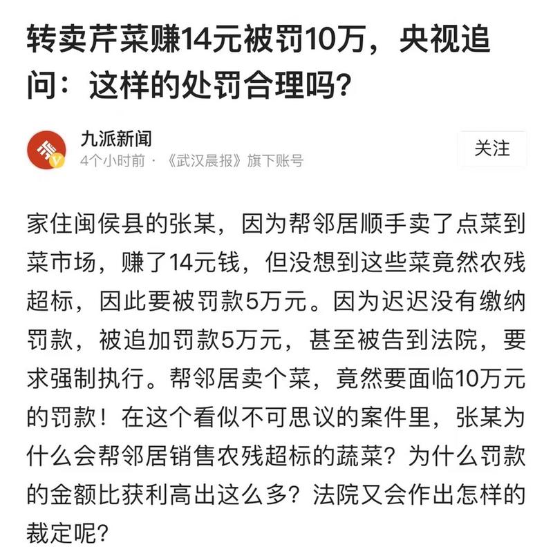 转卖芹菜赚14元被罚10万 这样的处罚合理吗?