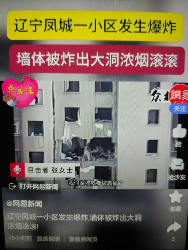 辽宁鞍山一地突发闪爆,事件原因正在核查