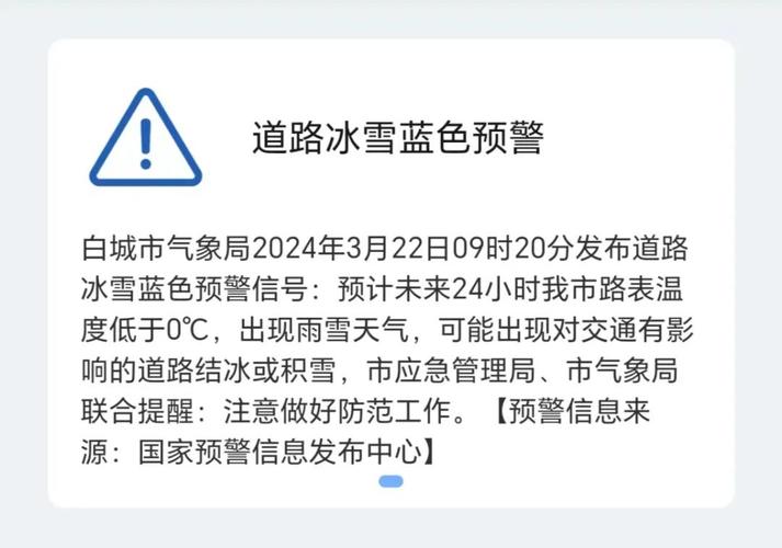 黑龙江省甘南县发布道路冰雪黄色预警_1
