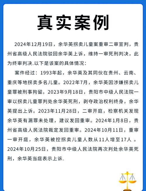 开庭!余华英拐卖儿童案今日上午重审 被控拐卖儿童增至17名