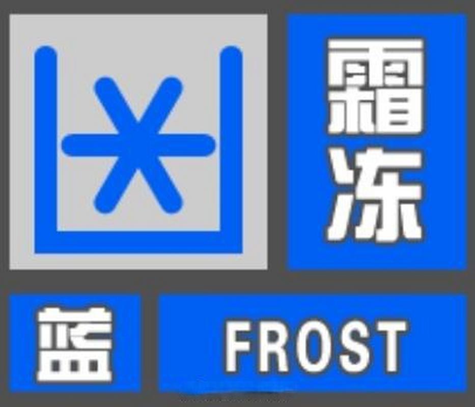 陕西省甘泉县发布霜冻蓝色预警