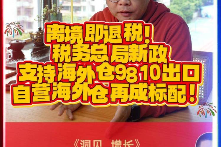 税务总局发文支持跨境电商 出口海外仓货物“离境即退税”