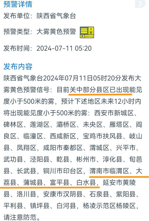 山西省武乡县发布大雾黄色预警_6