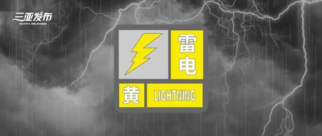 辽宁省长海县发布雷电黄色预警