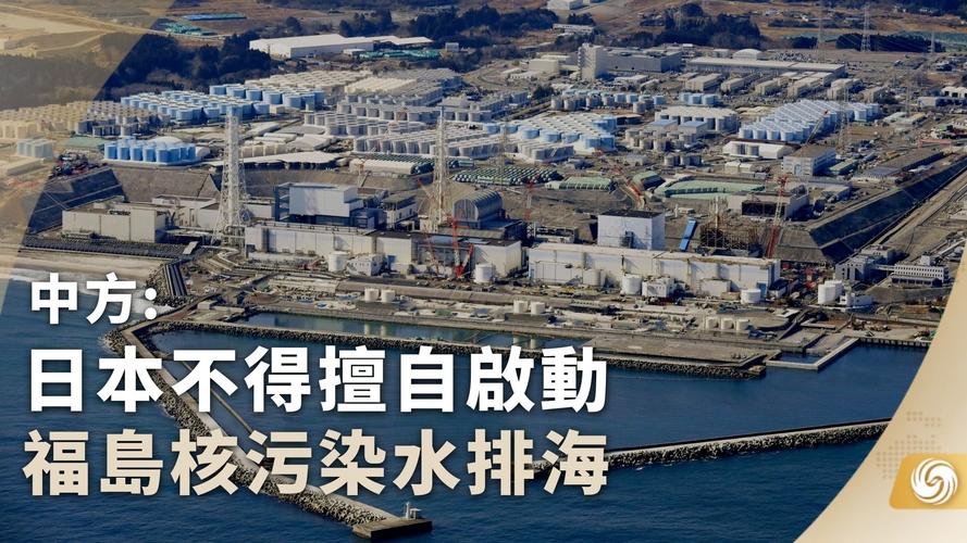 受地震影响，日本福岛第一核电站暂停核污染水排海