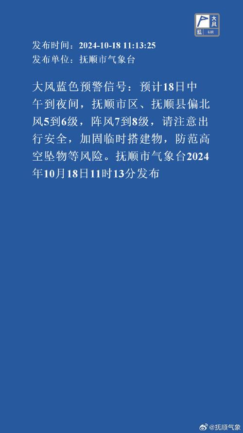 重庆市丰都县发布大风蓝色预警_1