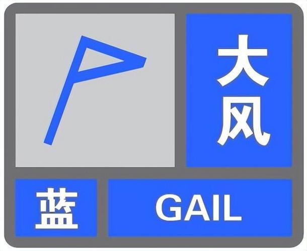 四川省东兴区发布大风蓝色预警_1