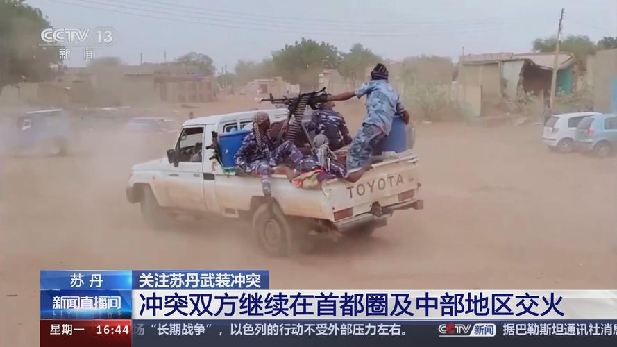 苏丹武装冲突双方继续在首都圈地区交火
