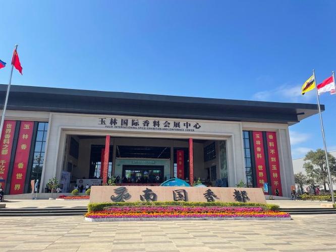 广西玉林打造“世界香料之都”