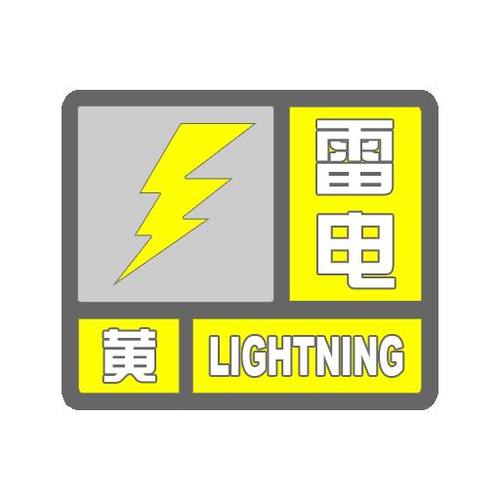 江西省大余县发布雷电黄色预警