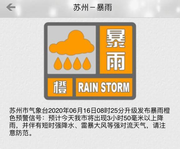 重庆市垫江县发布暴雨橙色预警