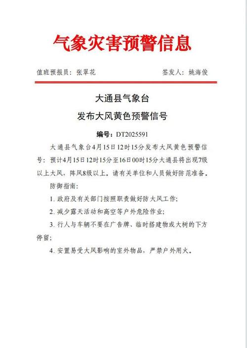 青海省同仁县发布大风黄色预警