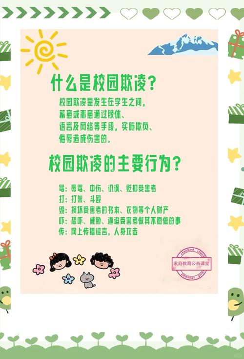 让更多孩子向校园欺凌说“不”