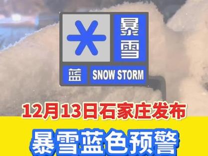 河北省晋州市发布暴雪蓝色预警