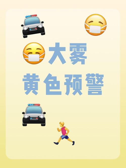 江西省景德镇市发布大雾黄色预警_3