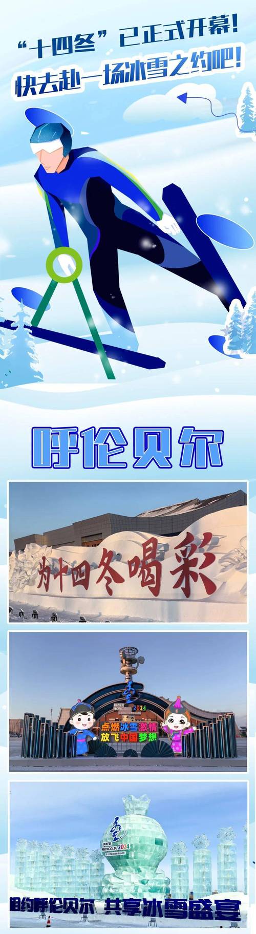 走,赴一场冰雪之约