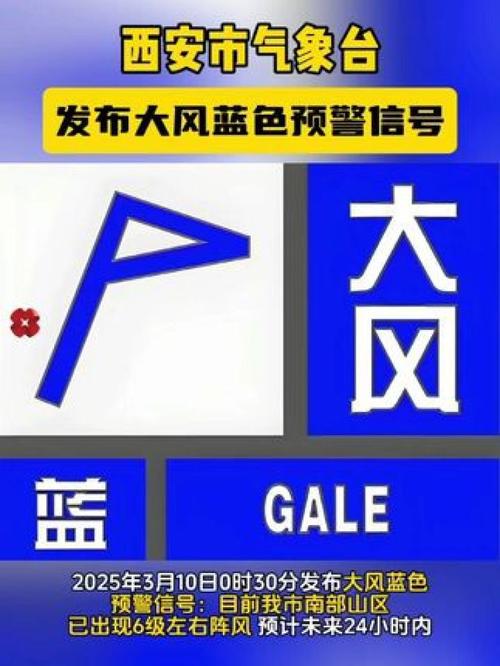 陕西省安塞县发布大风蓝色预警_1