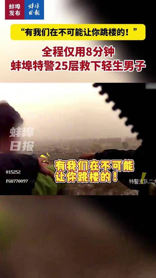25楼窗外雨棚蹲了个老人 蚌埠特警“极速营救”