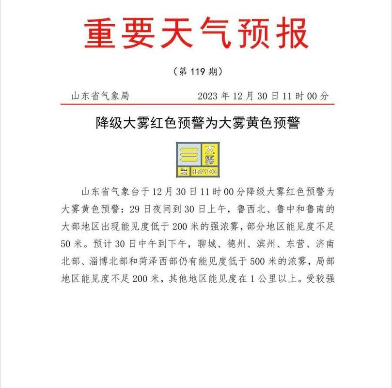 山东省日照市发布大雾黄色预警_2