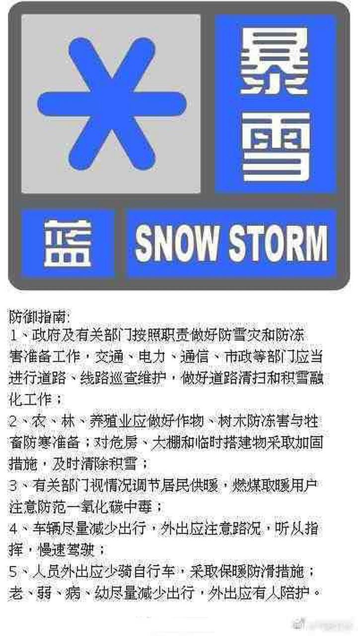 青海省尖扎县发布暴雪蓝色预警