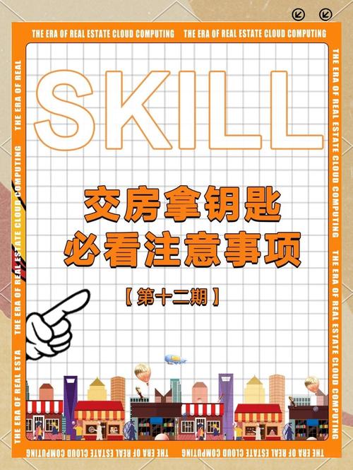 让“一手拿钥匙、一手拿房本”常态运行
