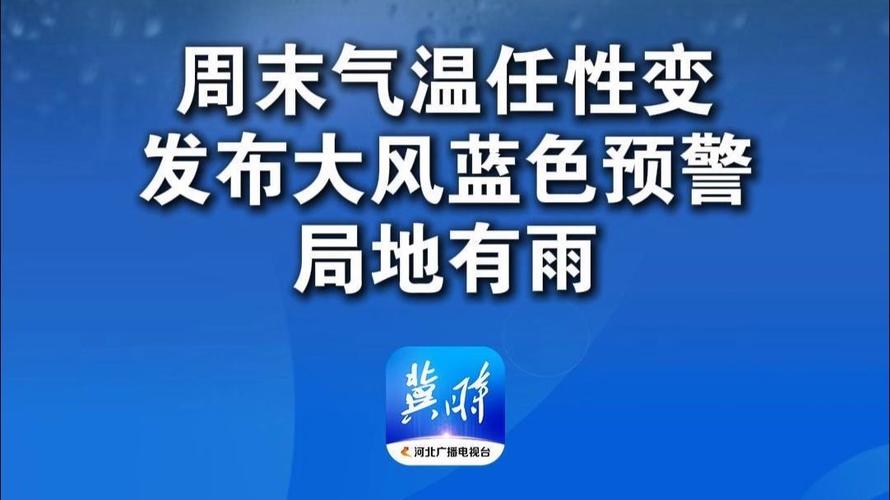 辽宁省本溪满族自治县发布大风蓝色预警