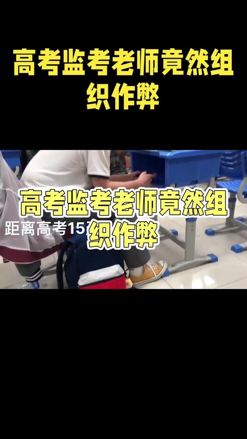 最高法典型案例:高考监考老师组织作弊获利30余万元 获刑四年
