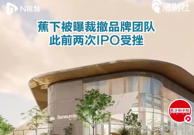 知名品牌被曝裁员,有部门全被裁?曾被吐槽“收割智商税”