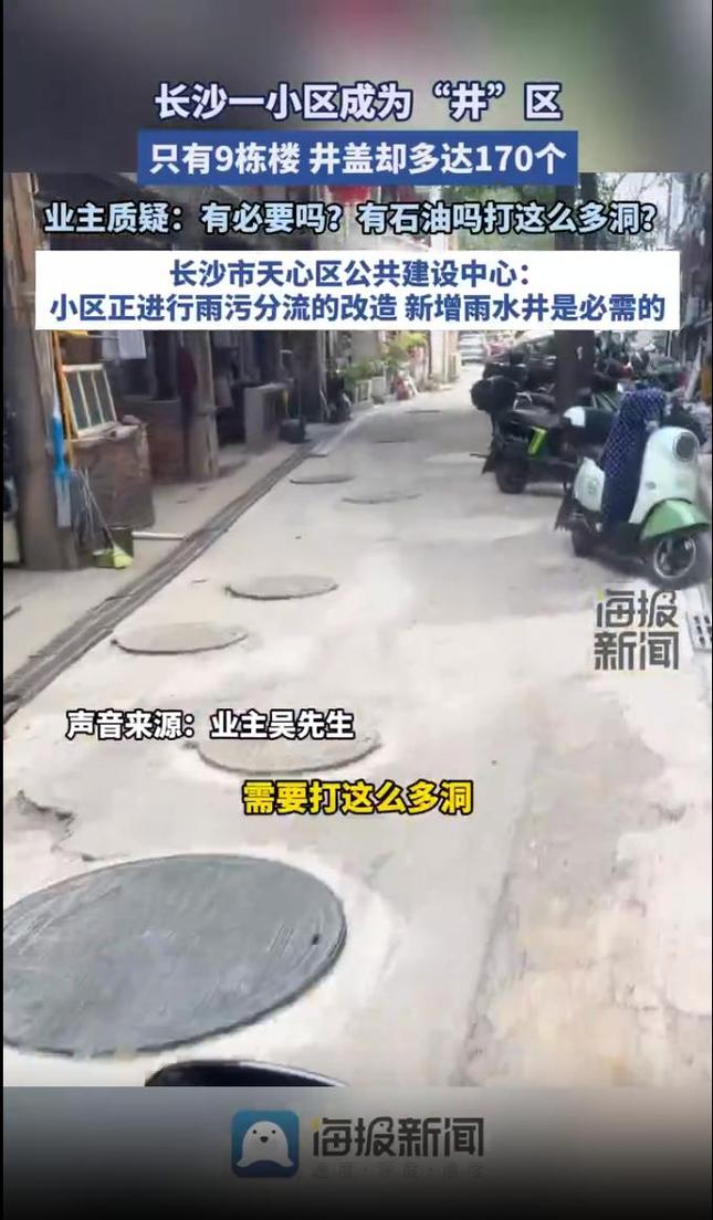 长沙一小区9栋楼170个井盖,施工方:地下管网复杂只能加井