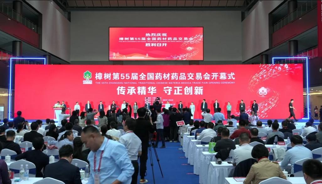 第55届全国药材药品交易会今天开幕