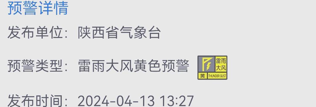 陕西省灞桥区发布雷雨大风黄色预警